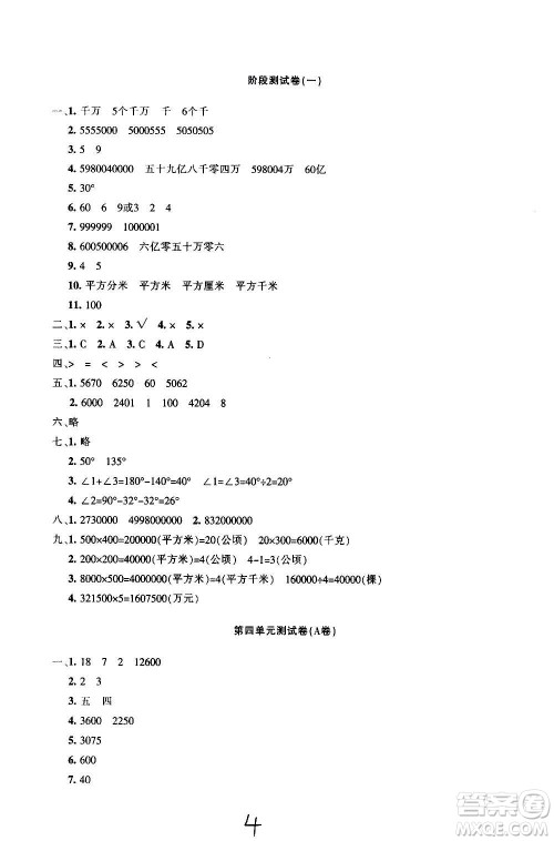 新疆青少年出版社2020优学1+1评价与测试数学四年级上册人教版答案 新疆青少年出版社2020优学1+1评价与测试数学四年级上册人教版答案
