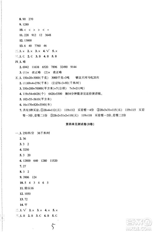 新疆青少年出版社2020优学1+1评价与测试数学四年级上册人教版答案