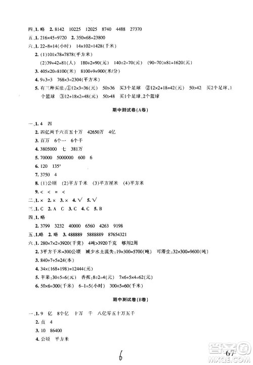 新疆青少年出版社2020优学1+1评价与测试数学四年级上册人教版答案