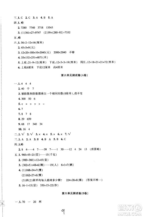 新疆青少年出版社2020优学1+1评价与测试数学四年级上册人教版答案