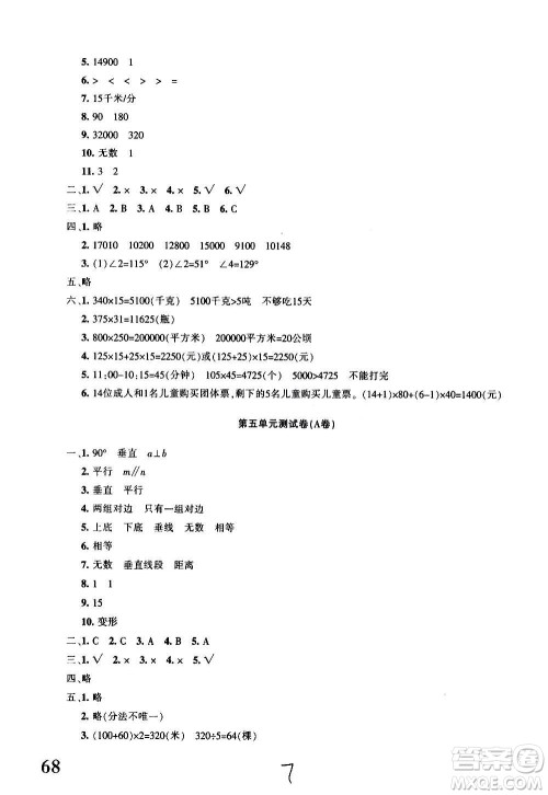 新疆青少年出版社2020优学1+1评价与测试数学四年级上册人教版答案