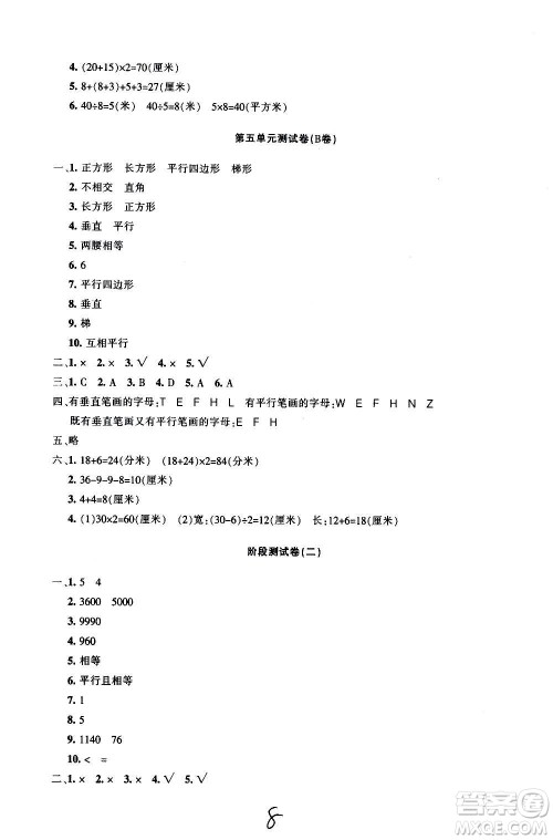 新疆青少年出版社2020优学1+1评价与测试数学四年级上册人教版答案