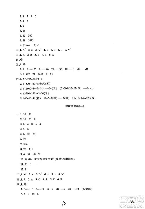 新疆青少年出版社2020优学1+1评价与测试数学四年级上册人教版答案