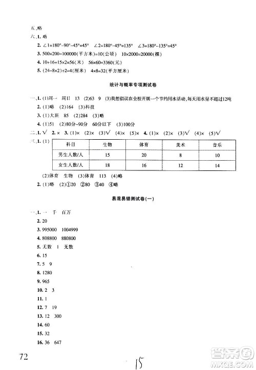 新疆青少年出版社2020优学1+1评价与测试数学四年级上册人教版答案