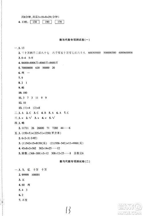 新疆青少年出版社2020优学1+1评价与测试数学四年级上册人教版答案