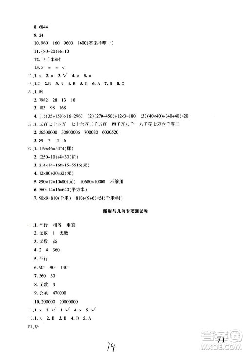 新疆青少年出版社2020优学1+1评价与测试数学四年级上册人教版答案