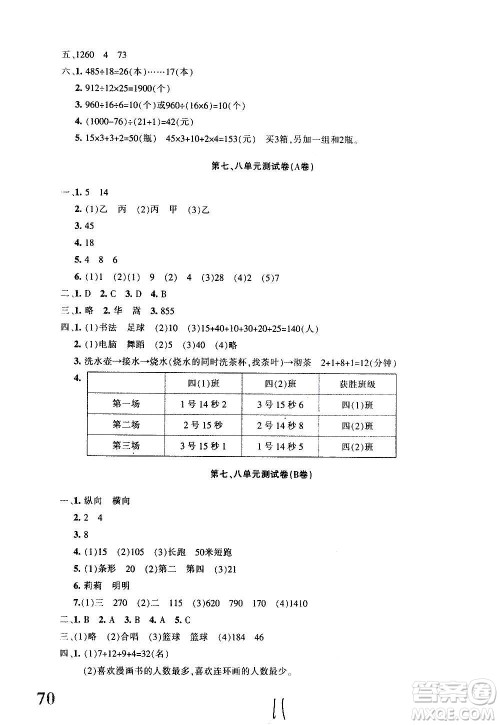 新疆青少年出版社2020优学1+1评价与测试数学四年级上册人教版答案