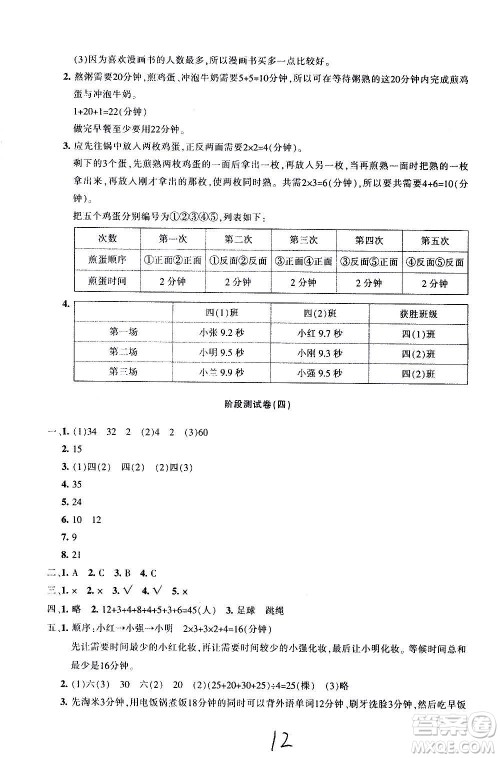 新疆青少年出版社2020优学1+1评价与测试数学四年级上册人教版答案