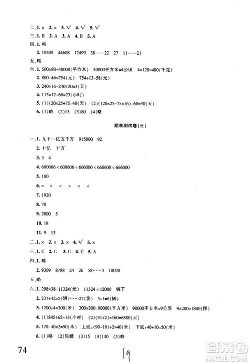 新疆青少年出版社2020优学1+1评价与测试数学四年级上册人教版答案