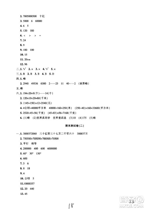 新疆青少年出版社2020优学1+1评价与测试数学四年级上册人教版答案