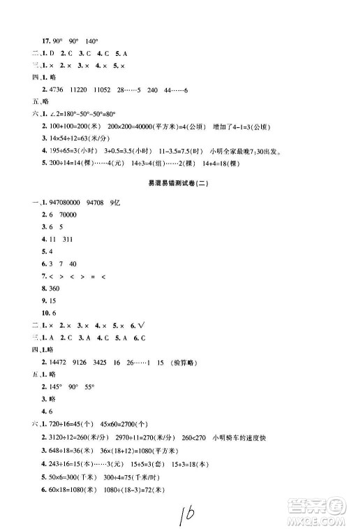 新疆青少年出版社2020优学1+1评价与测试数学四年级上册人教版答案