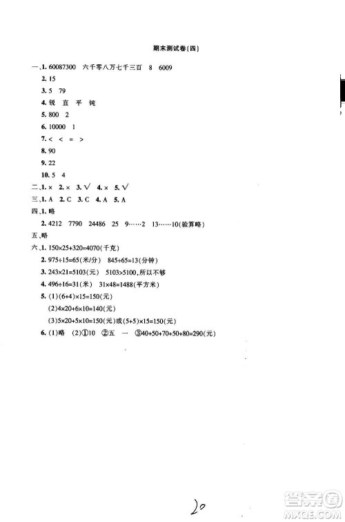 新疆青少年出版社2020优学1+1评价与测试数学四年级上册人教版答案