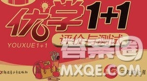 新疆青少年出版社2020优学1+1评价与测试数学三年级上册人教版答案