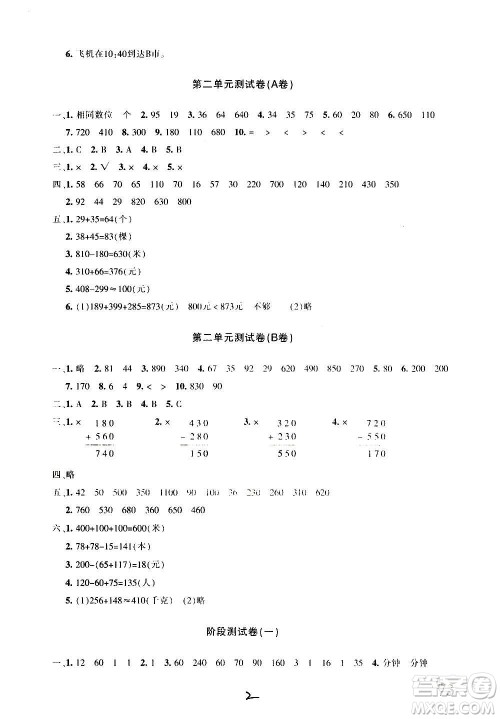 新疆青少年出版社2020优学1+1评价与测试数学三年级上册人教版答案