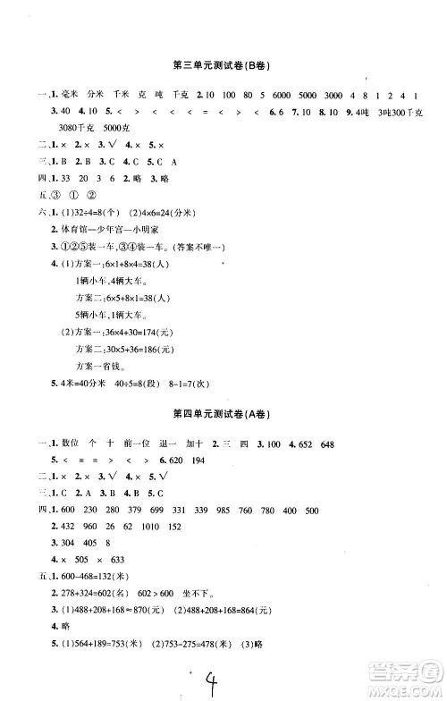 新疆青少年出版社2020优学1+1评价与测试数学三年级上册人教版答案