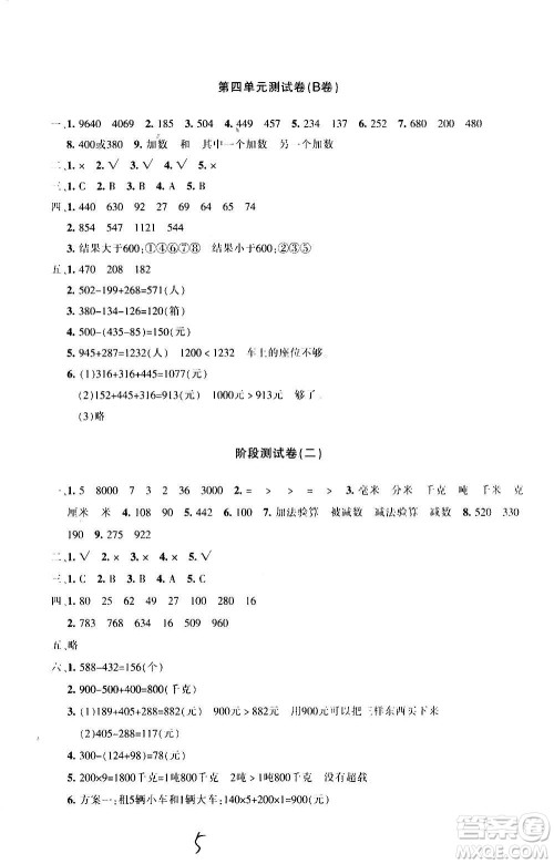 新疆青少年出版社2020优学1+1评价与测试数学三年级上册人教版答案