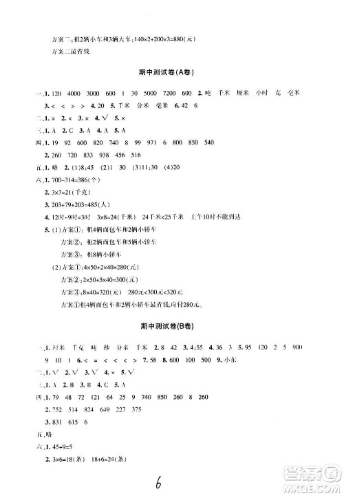 新疆青少年出版社2020优学1+1评价与测试数学三年级上册人教版答案
