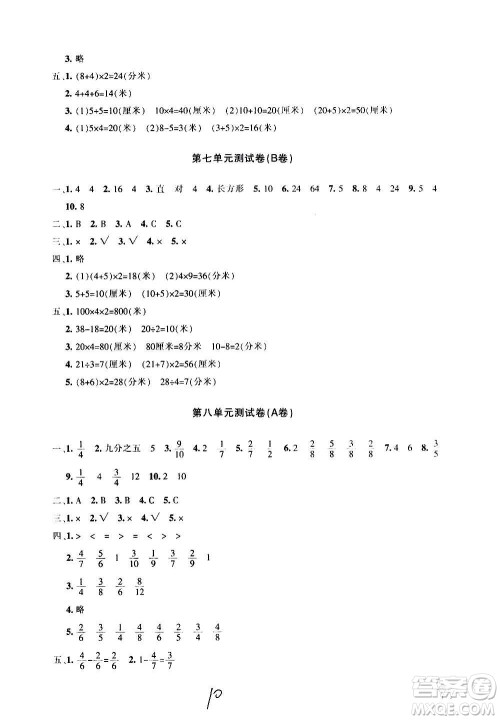 新疆青少年出版社2020优学1+1评价与测试数学三年级上册人教版答案