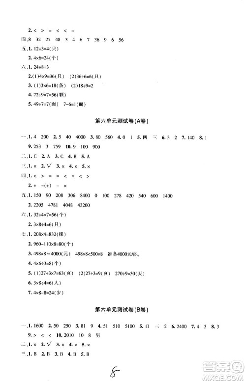 新疆青少年出版社2020优学1+1评价与测试数学三年级上册人教版答案