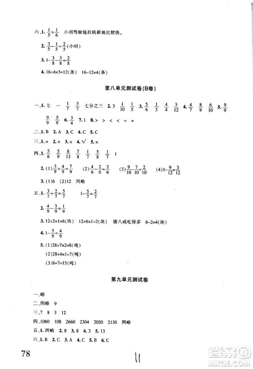 新疆青少年出版社2020优学1+1评价与测试数学三年级上册人教版答案