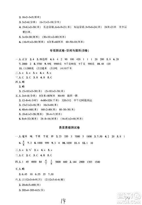 新疆青少年出版社2020优学1+1评价与测试数学三年级上册人教版答案