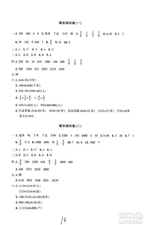 新疆青少年出版社2020优学1+1评价与测试数学三年级上册人教版答案