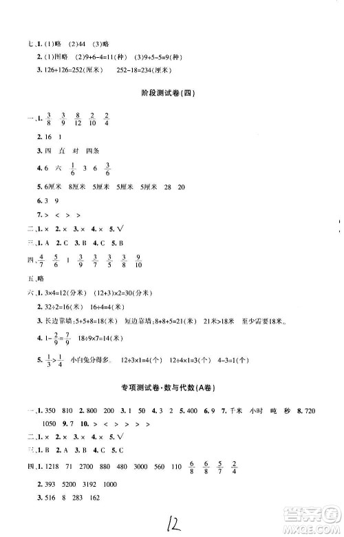 新疆青少年出版社2020优学1+1评价与测试数学三年级上册人教版答案