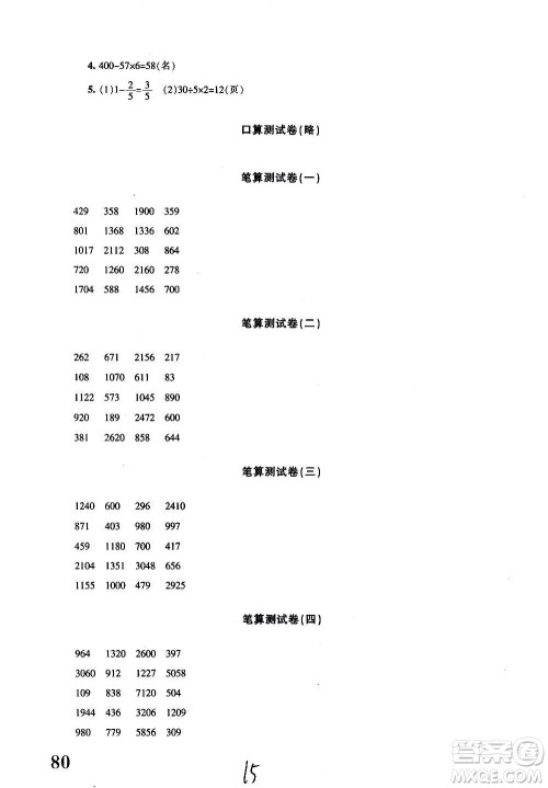 新疆青少年出版社2020优学1+1评价与测试数学三年级上册人教版答案