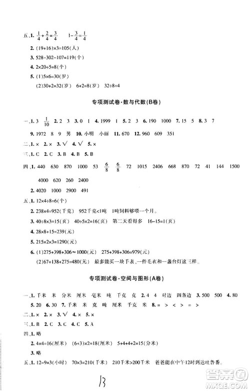 新疆青少年出版社2020优学1+1评价与测试数学三年级上册人教版答案