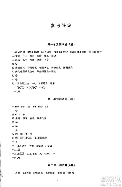 新疆青少年出版社2020优学1+1评价与测试语文二年级上册人教版答案