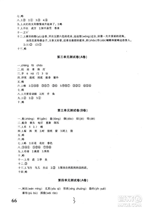 新疆青少年出版社2020优学1+1评价与测试语文二年级上册人教版答案