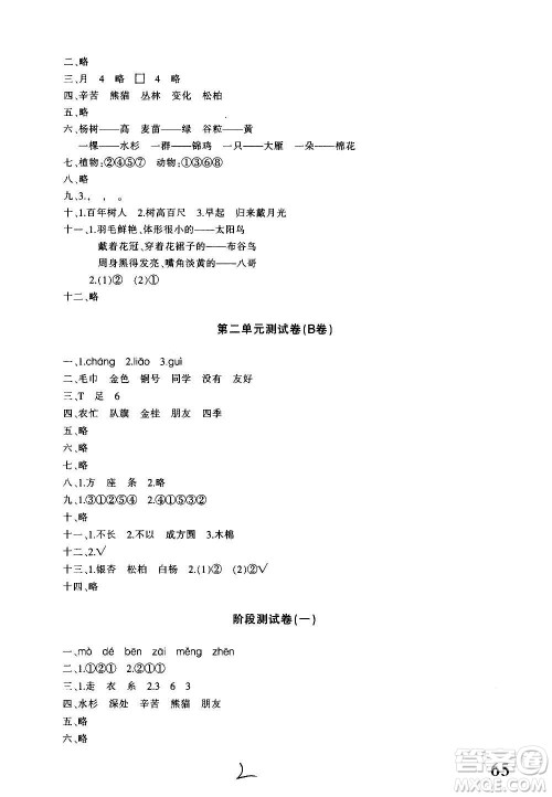 新疆青少年出版社2020优学1+1评价与测试语文二年级上册人教版答案 新疆青少年出版社2020优学1+1评价与测试语文二年级上册人教版答案