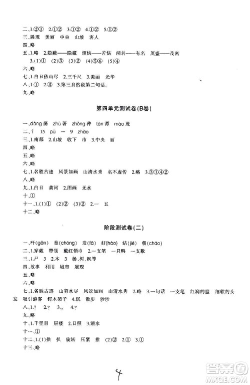 新疆青少年出版社2020优学1+1评价与测试语文二年级上册人教版答案 新疆青少年出版社2020优学1+1评价与测试语文二年级上册人教版答案