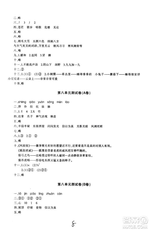 新疆青少年出版社2020优学1+1评价与测试语文二年级上册人教版答案