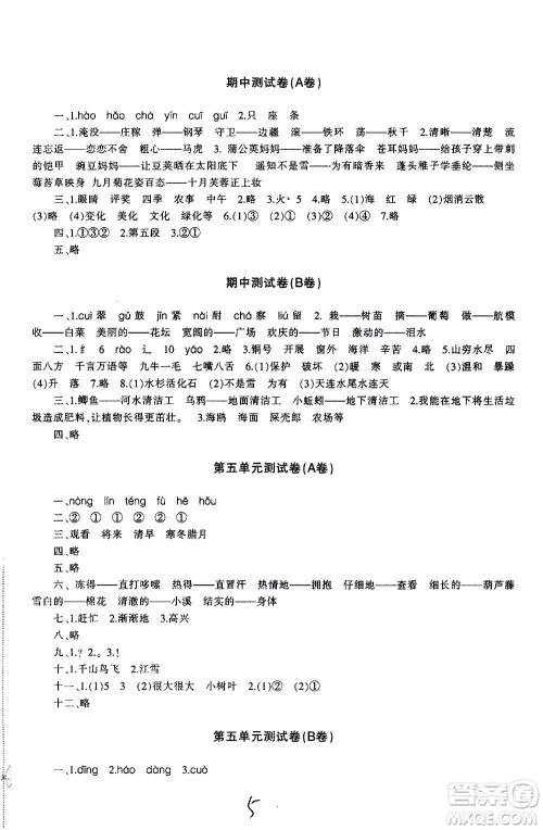 新疆青少年出版社2020优学1+1评价与测试语文二年级上册人教版答案