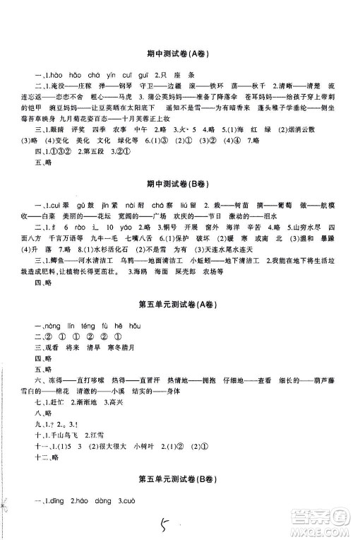 新疆青少年出版社2020优学1+1评价与测试语文二年级上册人教版答案 新疆青少年出版社2020优学1+1评价与测试语文二年级上册人教版答案