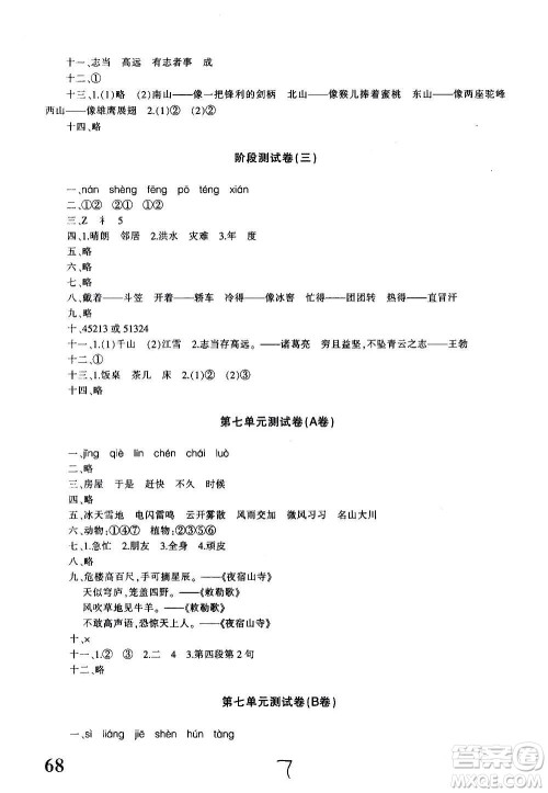 新疆青少年出版社2020优学1+1评价与测试语文二年级上册人教版答案 新疆青少年出版社2020优学1+1评价与测试语文二年级上册人教版答案