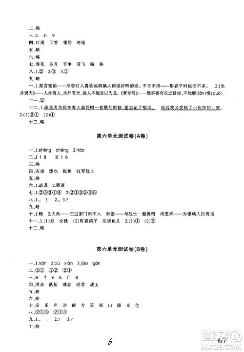 新疆青少年出版社2020优学1+1评价与测试语文二年级上册人教版答案 新疆青少年出版社2020优学1+1评价与测试语文二年级上册人教版答案