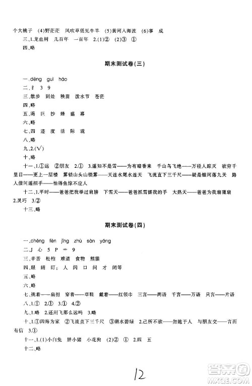 新疆青少年出版社2020优学1+1评价与测试语文二年级上册人教版答案 新疆青少年出版社2020优学1+1评价与测试语文二年级上册人教版答案
