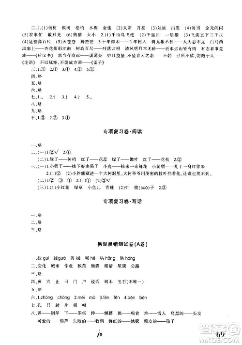 新疆青少年出版社2020优学1+1评价与测试语文二年级上册人教版答案