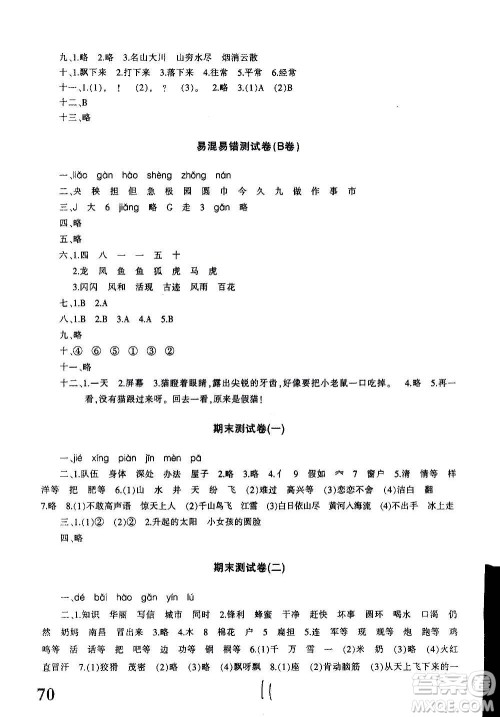 新疆青少年出版社2020优学1+1评价与测试语文二年级上册人教版答案