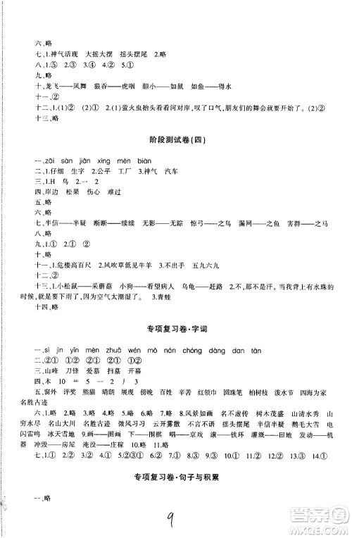 新疆青少年出版社2020优学1+1评价与测试语文二年级上册人教版答案 新疆青少年出版社2020优学1+1评价与测试语文二年级上册人教版答案