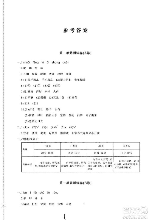 新疆青少年出版社2020优学1+1评价与测试语文三年级上册人教版答案