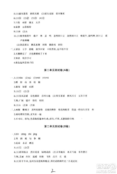 新疆青少年出版社2020优学1+1评价与测试语文三年级上册人教版答案