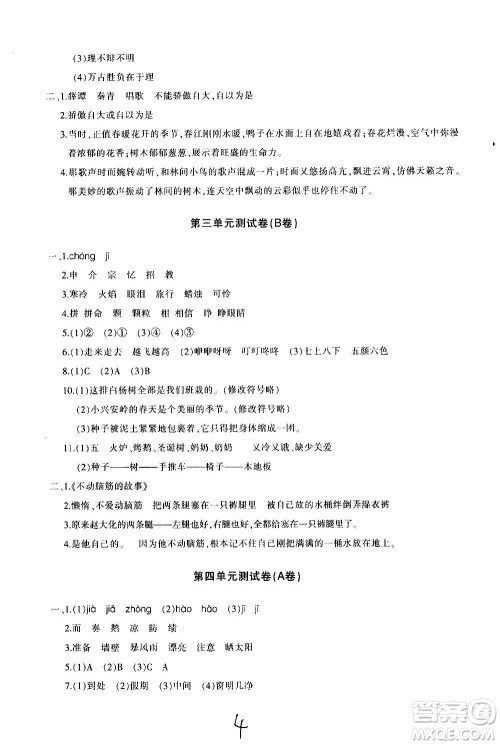 新疆青少年出版社2020优学1+1评价与测试语文三年级上册人教版答案