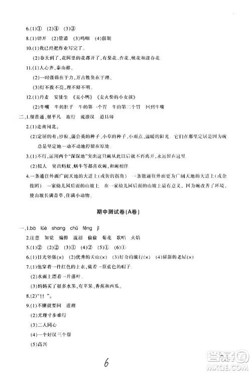 新疆青少年出版社2020优学1+1评价与测试语文三年级上册人教版答案