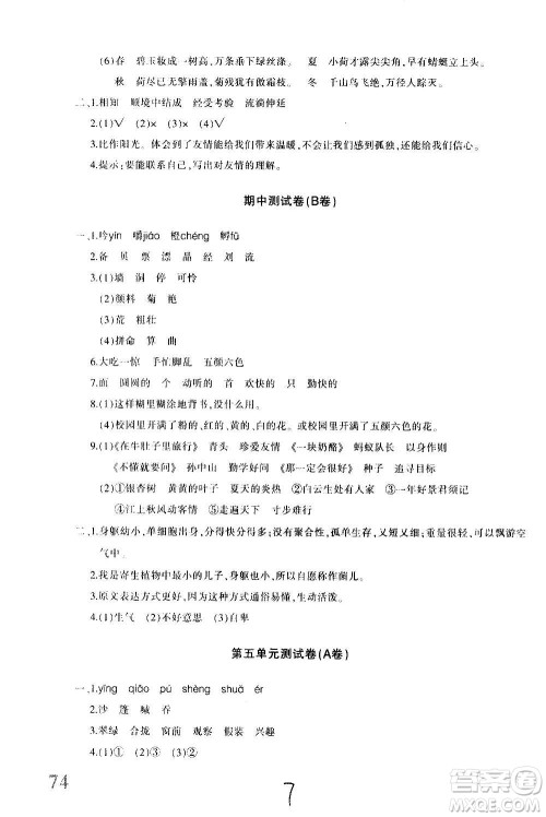 新疆青少年出版社2020优学1+1评价与测试语文三年级上册人教版答案 新疆青少年出版社2020优学1+1评价与测试语文三年级上册人教版答案