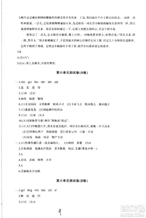 新疆青少年出版社2020优学1+1评价与测试语文三年级上册人教版答案