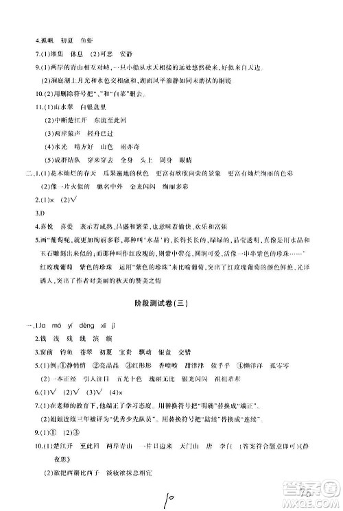 新疆青少年出版社2020优学1+1评价与测试语文三年级上册人教版答案