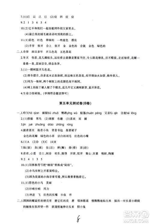 新疆青少年出版社2020优学1+1评价与测试语文三年级上册人教版答案